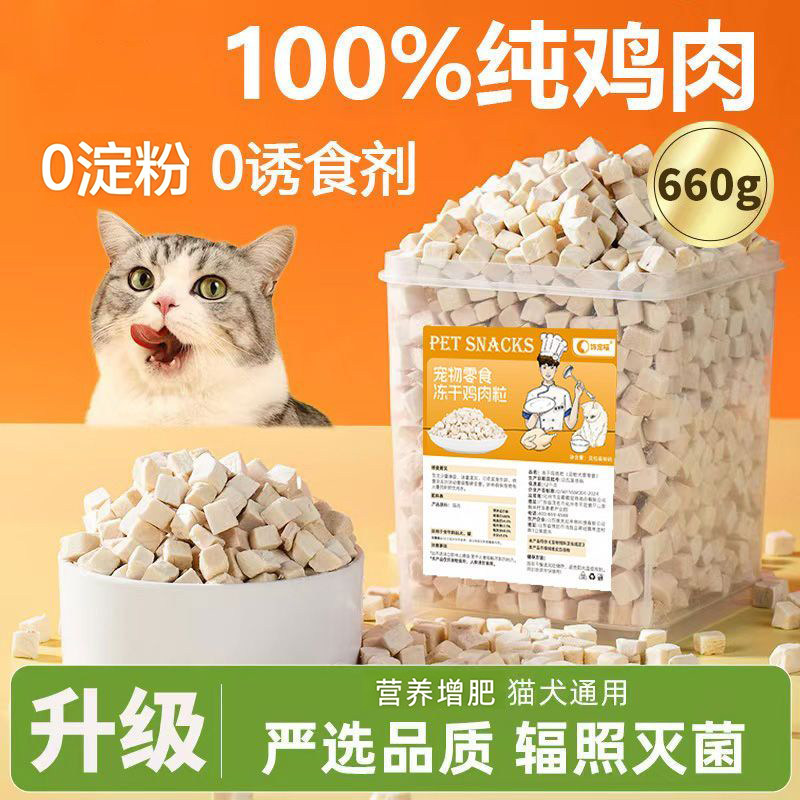 【超大鸡肉粒】冻干桶猫零食鸡胸肉宠物猫咪营养增肥幼猫专用拌粮