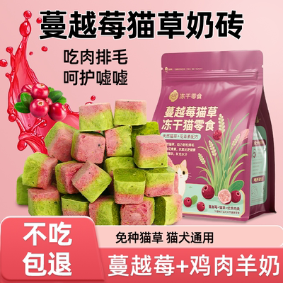 冻干猫草蔓越莓宠物羊奶猫咪化毛鸡肉营养增肥猫草片磨牙猫咪零食