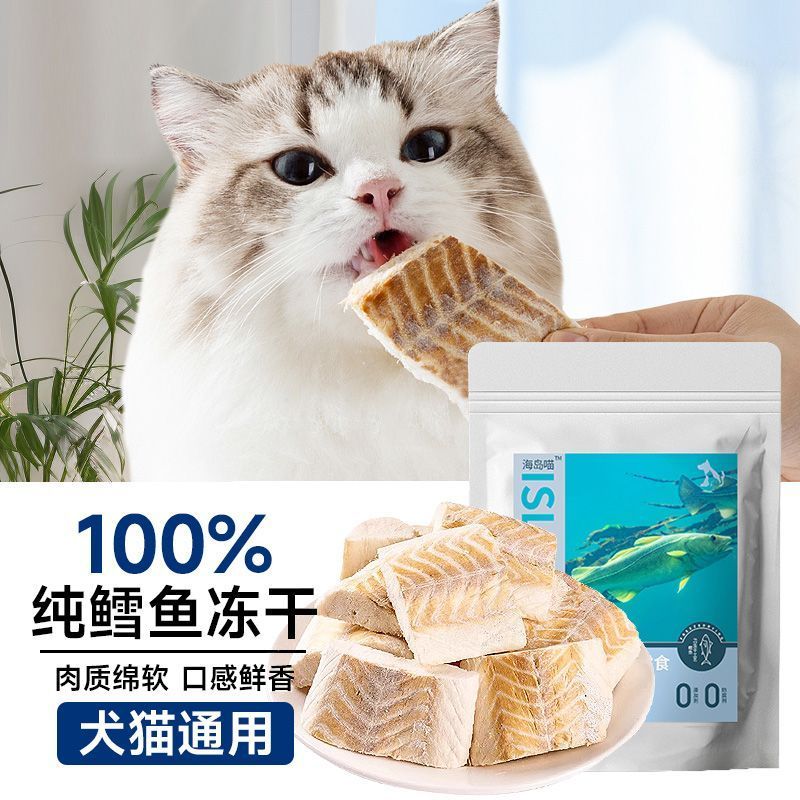 宠物冻干鳕鱼块猫零食深海去骨去皮大切整切厚切鳕鱼块猫咪狗零食