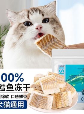 宠物冻干鳕鱼块猫零食深海去骨去皮大切整切厚切鳕鱼块猫咪狗零食