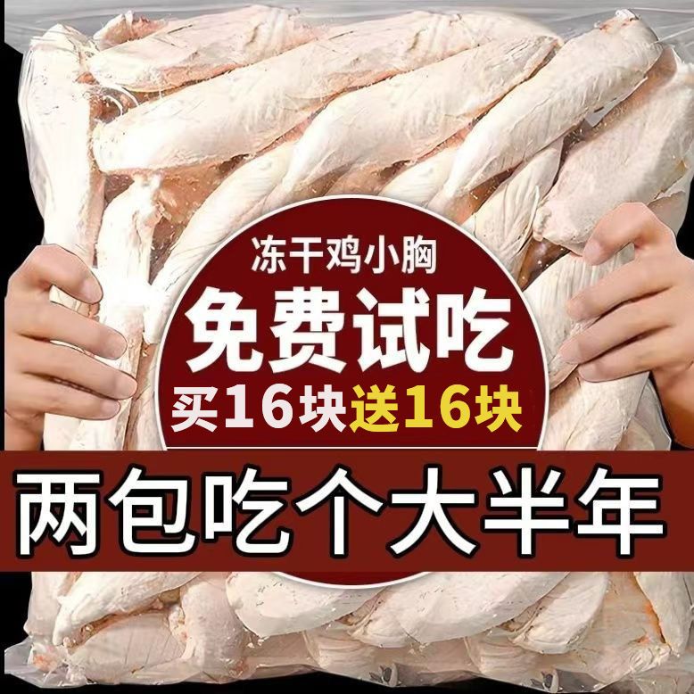 鸡胸肉冻干狗狗零食整块成幼猫营养增肥发腮鸡小胸肉干猫咪零食