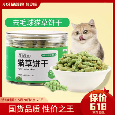 猫咪去毛球薄荷饼干零食