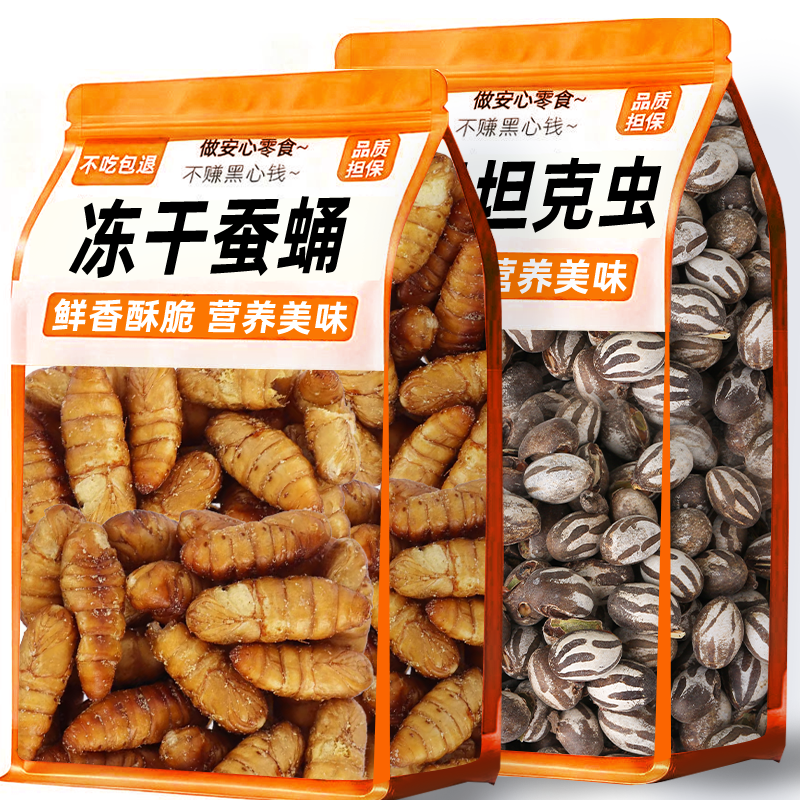 仓鼠零食冻干蚕蛹坦克虫营养高蛋白洋辣子金丝熊花枝鼠蜜袋鼯饲料
