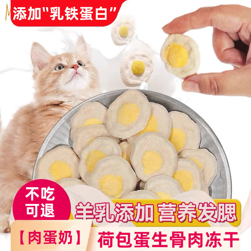 饰宠喵宠物冻干零食生骨肉饼