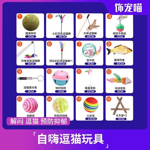 饰宠喵自嗨解闷自选玩具套装