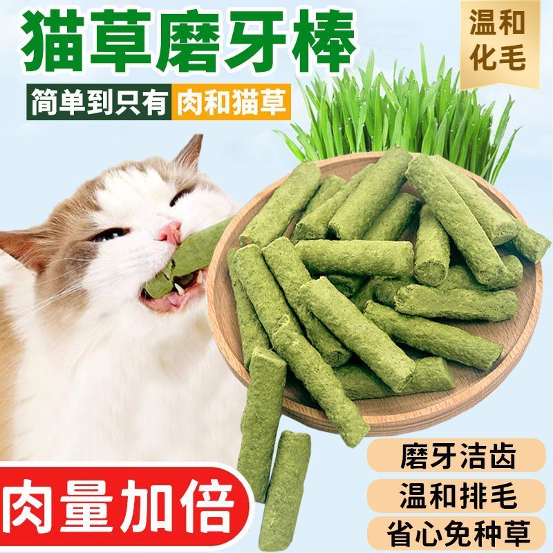 冻干猫草磨牙棒猫零食化毛球排毛成幼猫洁齿益生菌宠物零食不掉毛