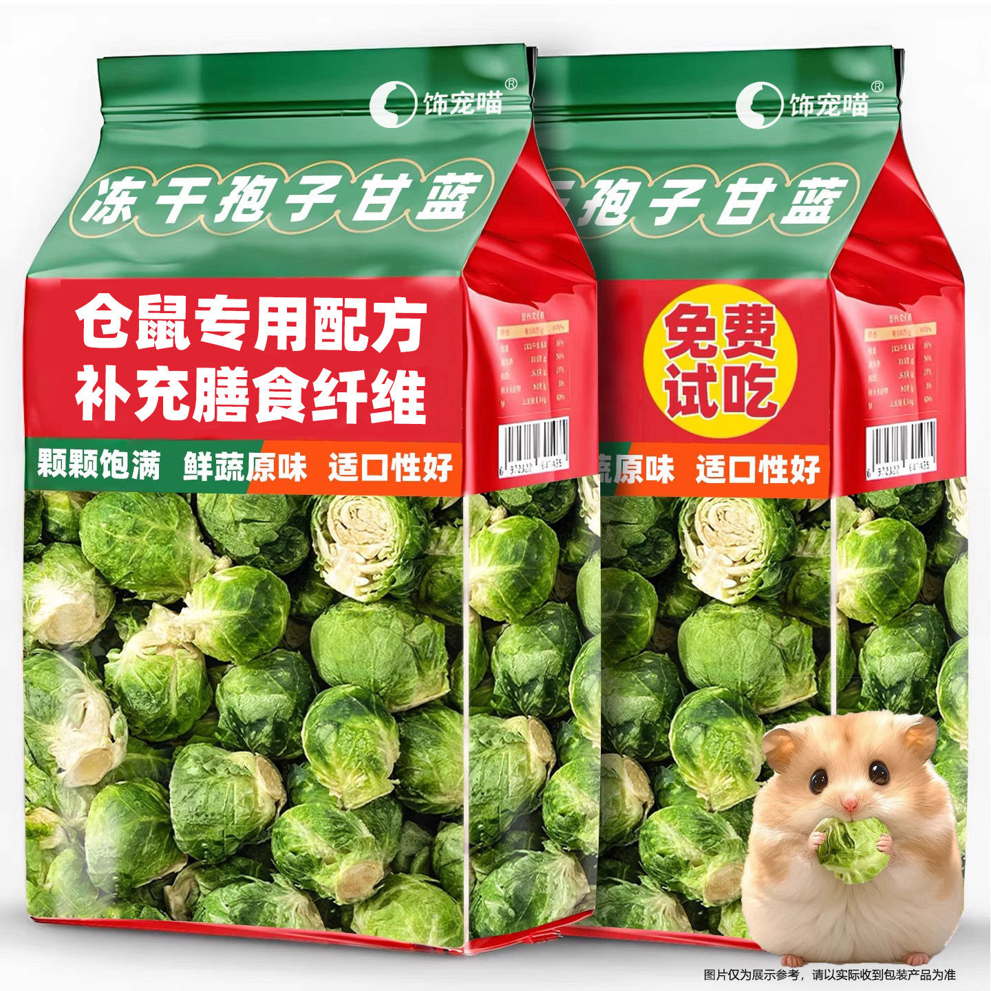 仓鼠零食冻干孢子甘蓝宠物蔬菜干即食金丝熊兔子荷兰猪磨牙零食