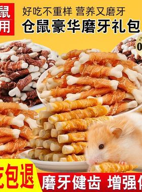 仓鼠零食磨牙棒金丝熊龙猫磨牙增肥营养宠物粮食豪华补钙全套餐