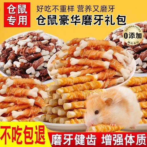 仓鼠零食磨牙棒金丝熊龙猫磨牙增肥营养宠物粮食豪华补钙全套餐
