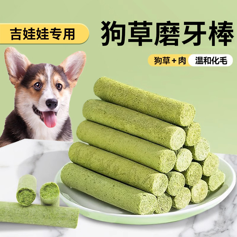吉娃娃专用狗草棒磨牙棒冻干狗狗零食化毛球片排毛成幼犬即食草粒