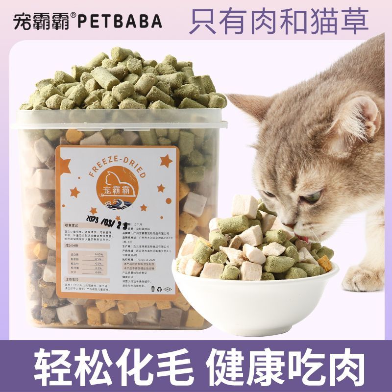 猫零食猫草冻干鸡肉粒懒人去毛球化毛猫草片薄荷幼猫增肥猫咪用品