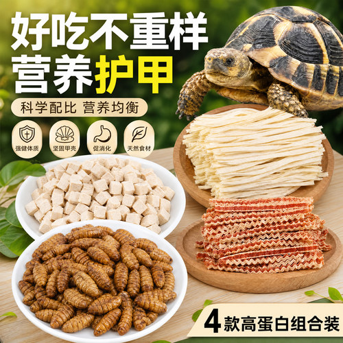 乌龟零食鸡肉波纹鳕鱼条高蛋白营养龟粮饲料草龟巴西鳄龟石金钱龟