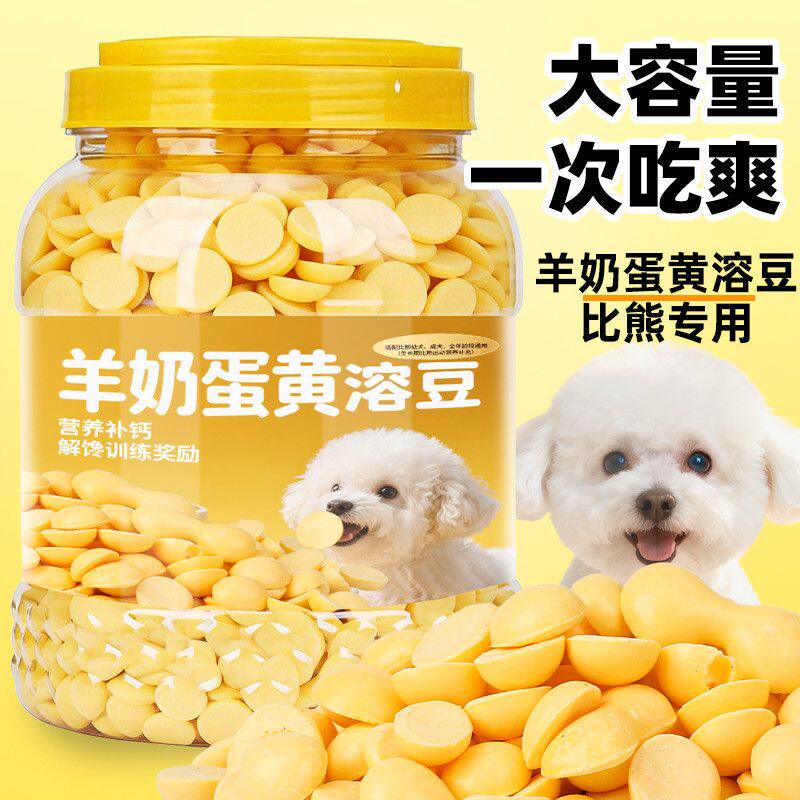 狗狗零食羊奶蛋黄溶豆饼干磨牙比熊专用中小型犬宠物训练奖励零食