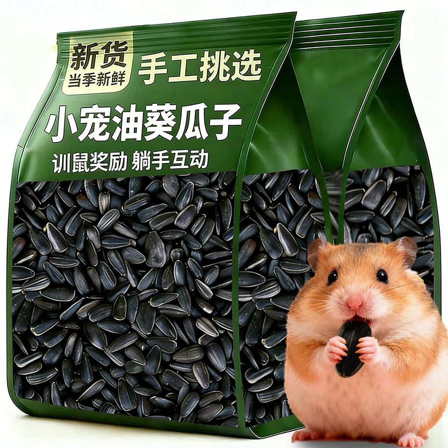 仓鼠粮食油葵瓜子金丝熊零食侏儒类磨牙黑瓜子鸟鹦鹉玄风牡丹食品图片