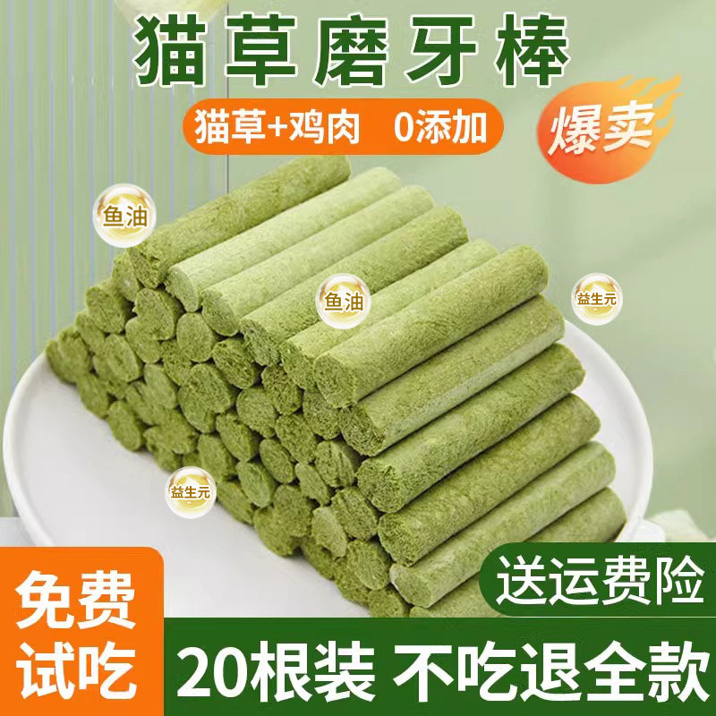 猫草棒磨牙棒冻干猫咪零食懒人化毛球排毛鸡肉洁齿猫草粒宠物零食