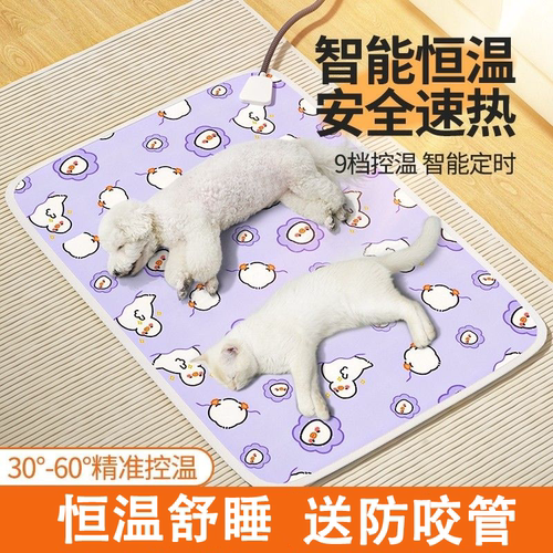 宠物加热垫恒温电热毯猫咪专用狗狗加温垫防咬取暖器狗窝猫窝保暖