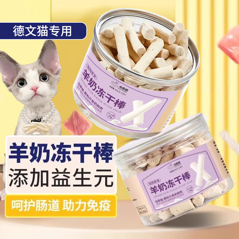 德文猫专用猫咪零食磨牙棒冻干羊奶棒奶酪棒成幼猫宠物磨牙洁齿