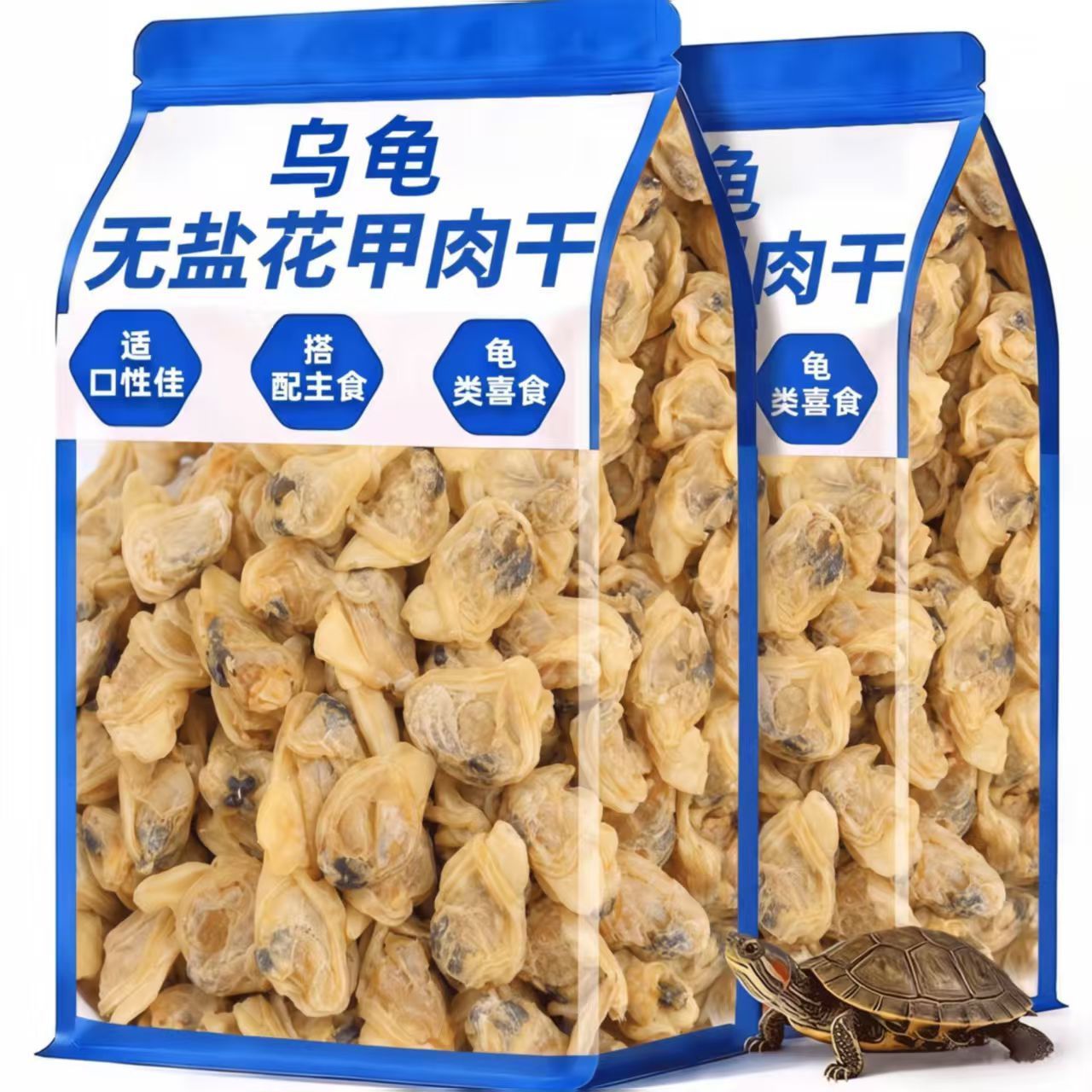 乌龟零食花甲肉干蛤蜊干龟粮饲料鳄龟石金钱草龟巴西专用营养高钙图片