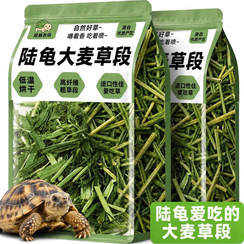 烘干大麦草段陆龟干草辅食牧草赫曼苏卡拉达豹龟成年陆地龟粮饲料