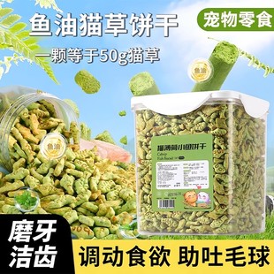 猫零食猫薄荷饼干小鱼干磨牙棒冻干猫草粒猫咪专用化毛球洁齿用品