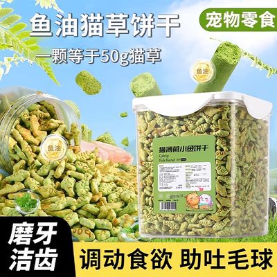 新升级鱼油猫草饼干超大一桶