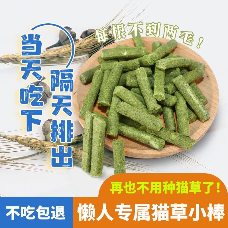 猫零食冻干猫草棒磨牙棒化毛球片成幼猫草磨牙洁齿益生菌宠物零食
