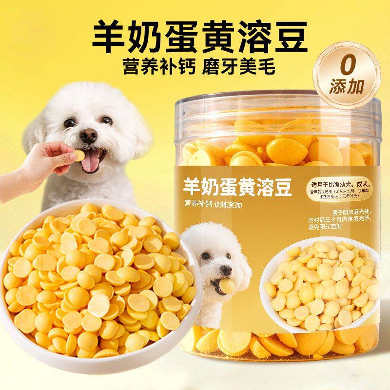 小狗狗零食羊奶蛋黄溶豆无添加小型犬幼犬磨牙补钙宠物营养拌粮,宠物/宠物食品及用品,狗冻干零食,淘宝优惠券,粉丝福利购,淘宝优惠卷