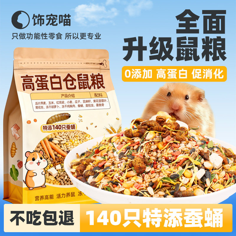 仓鼠高蛋白补钙增肥营养主粮