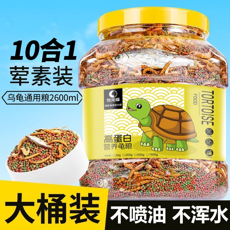 十合一龟粮荤素搭配地图龟水龟巴西鳄龟甲鱼花龟半水龟营养高蛋白图片