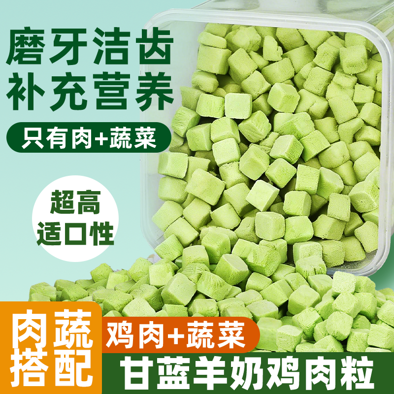 冻干孢子甘蓝羊奶粒磨牙洁齿鸡肉蔬菜无添加成幼猫补充营养零食,宠物/宠物食品及用品,猫冻干零食,淘宝优惠券,粉丝福利购,淘宝优惠卷