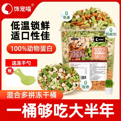 冻干猫零食鸡胸肉鸡肉粒冻干混合桶猫咪增肥发腮营养蛋黄宠物零食