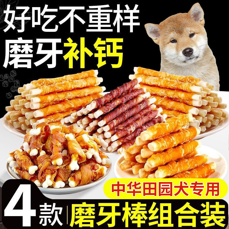 中华田园犬专用狗零食大礼包鸭肉干宠物幼犬大小型犬耐咬磨牙棒