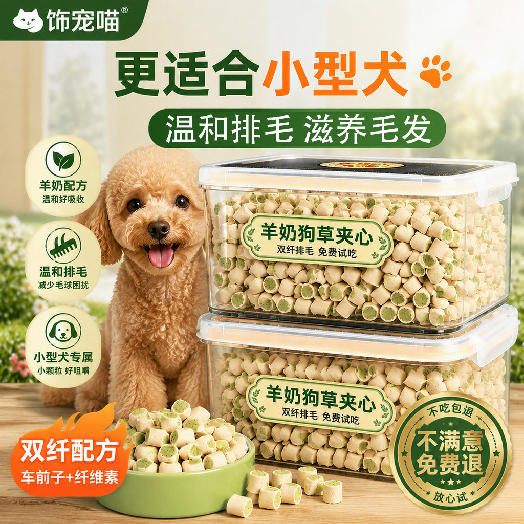 【小型犬专用】羊奶狗草夹心排毛化毛冻干小狗磨牙互动猫草零食