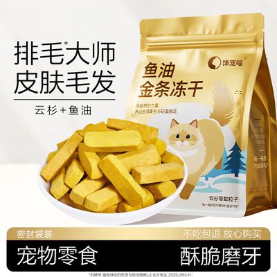 猫咪零食排毛大师云杉鱼油冻干磨牙棒即食宠物补充营养狗狗零食