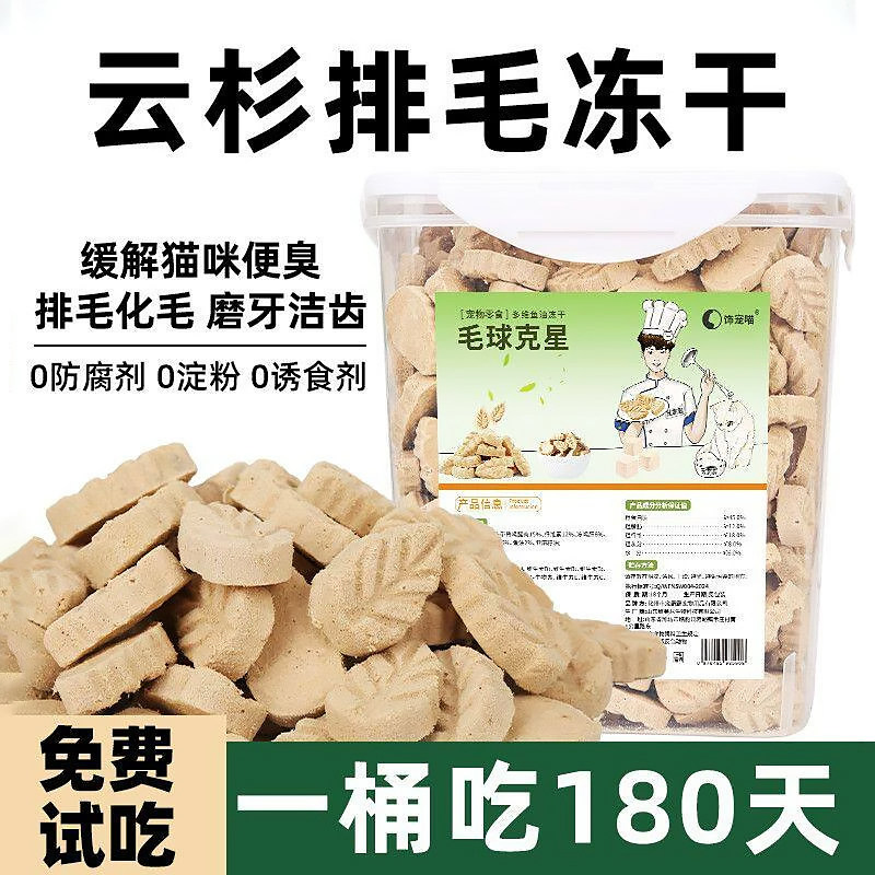 【排毛冻干】云杉鱼油宠物排毛球主食冻干零食鸡肉猫狗通用化毛