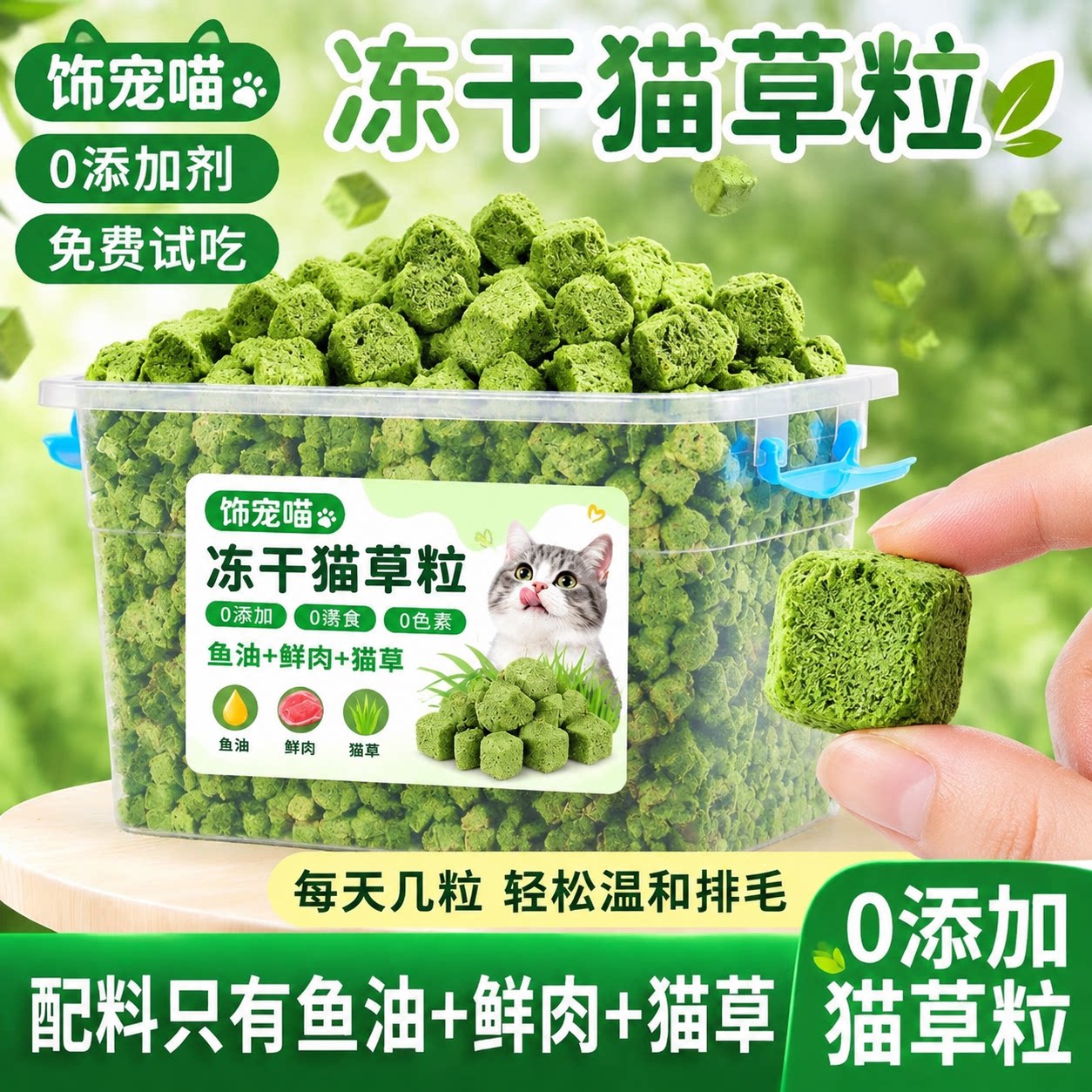 猫咪零食猫草冻干猫草粒化毛排毛猫薄荷饼干猫草片洁磨牙齿猫草块