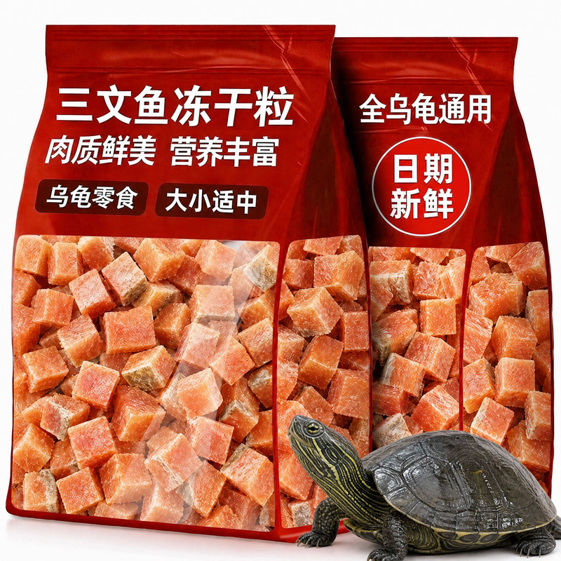 草龟专用三文鱼肉粒肉干中华草龟高蛋白小乌龟零食墨龟营养互动