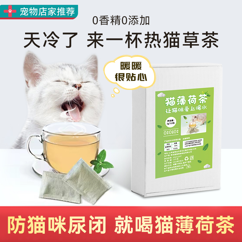 猫薄荷茶可食用帮助猫喝水消化清新口气调节情绪天然薄荷促进饮水