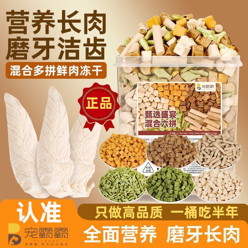 冻干鸡胸肉混合全家桶鸡肉即食补充营养猫咪狗狗增肥发腮宠物零食