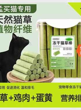 孟买猫专用冻干猫草棒猫草冻干化毛球片排毛磨牙猫零食增肥猫咪片