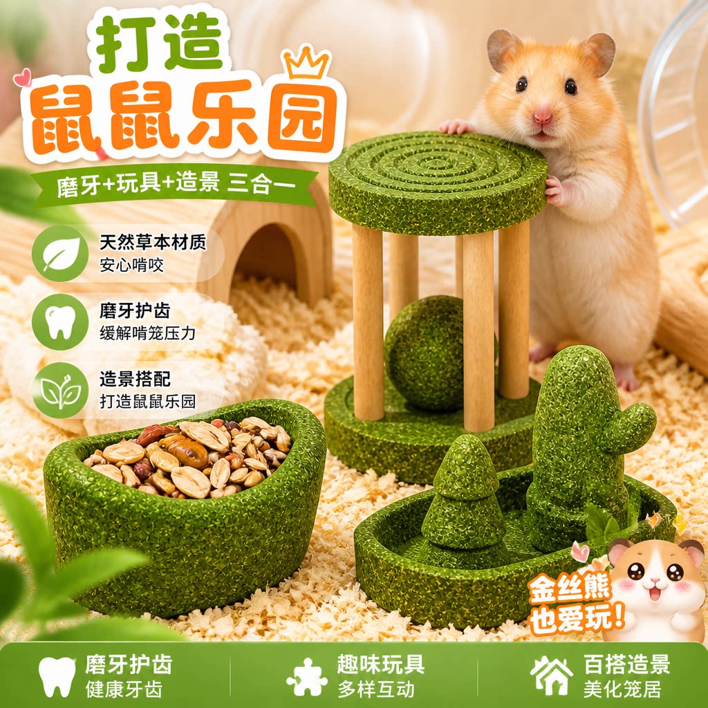 仓鼠造景玩具食碗金丝熊侏儒啃咬图片