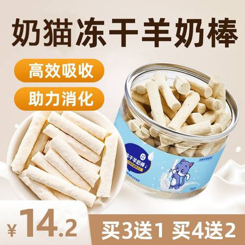 猫零食冻干羊奶棒奶酪棒成幼猫营养冻干补钙零食磨牙棒增肥发腮