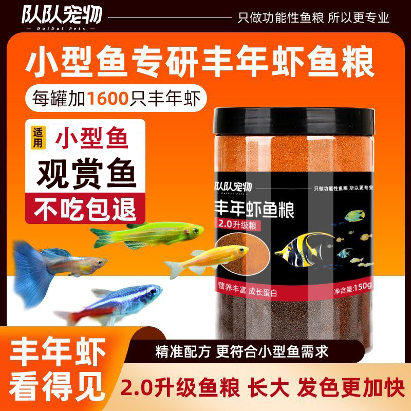 小型鱼饲料金鱼观赏鱼孔雀鱼专用饲料丰年虾鱼粮上浮型颗粒通用
