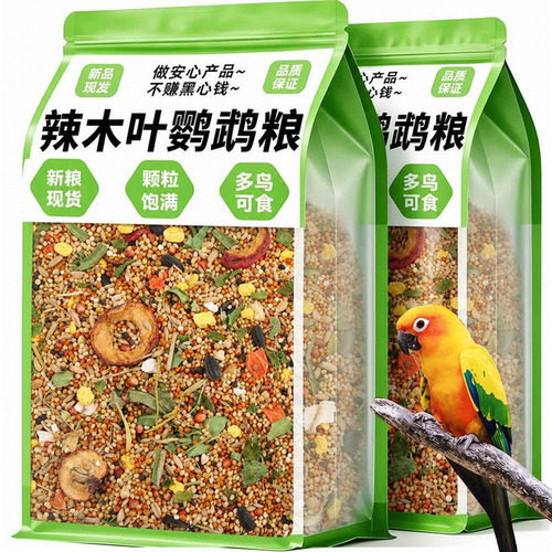 鹦鹉粮虎皮玄凤牡丹鹦鹉辣木叶