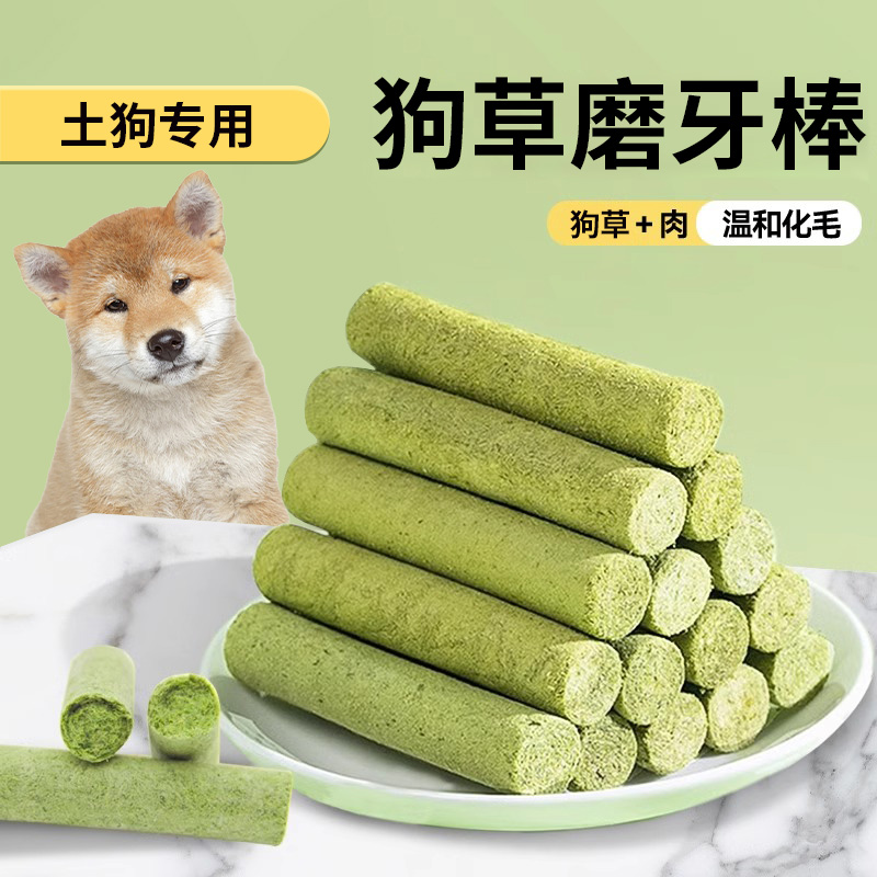 土狗专用冻干狗草棒狗草冻干化毛球片排毛磨牙狗零食增肥成幼犬片