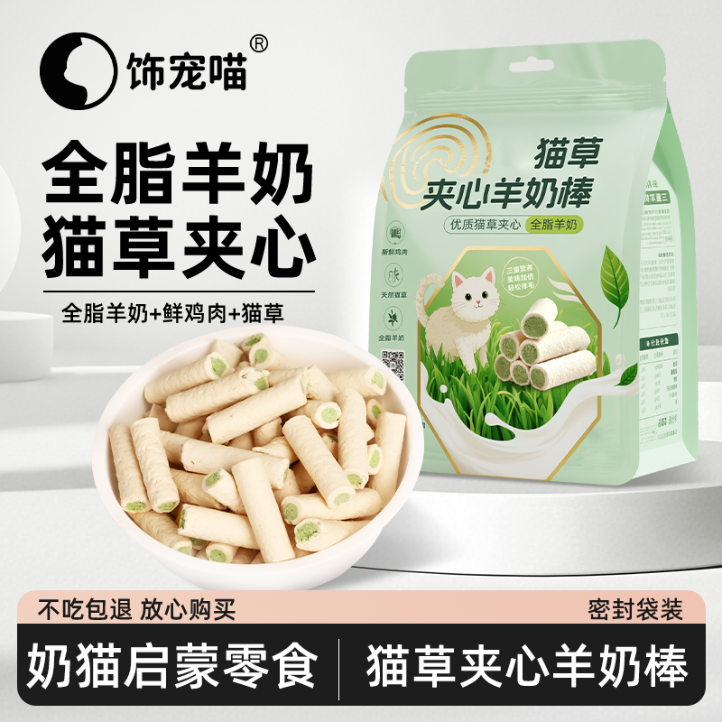 猫咪零食鸡肉羊奶猫草夹心磨牙棒宠物助排毛化毛幼猫增肥营养品