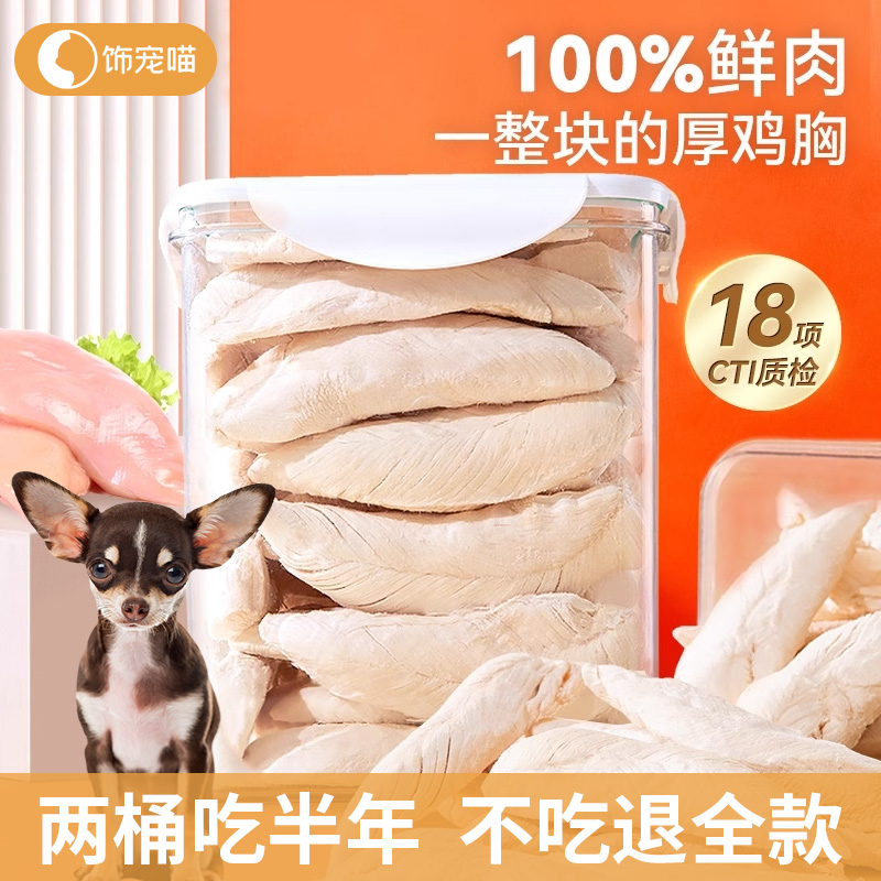 吉娃娃专用冻干狗狗零食宠物小型犬幼犬训练奖励长肉鸡胸肉拌狗粮