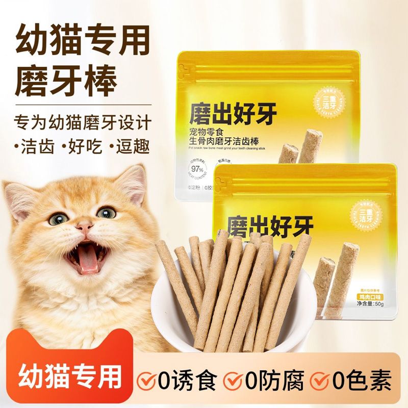 猫咪磨牙棒零食冻干小猫幼猫改善口臭营养美毛猫咪换牙期专用洁齿