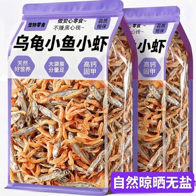 小鱼干虾干乌龟饲料龟粮巴西龟草龟专用磷虾淡水鱼儿营养食物甲鱼