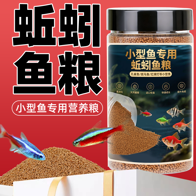 鱼饲料蚯蚓鱼食上浮小颗粒孔雀鱼小金鱼斗鱼热带鱼专用小型鱼鱼粮